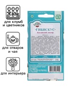 Семена Гибискус "Китайский доктор", ц/п,  0,1 г 10181213 - фото 16412738