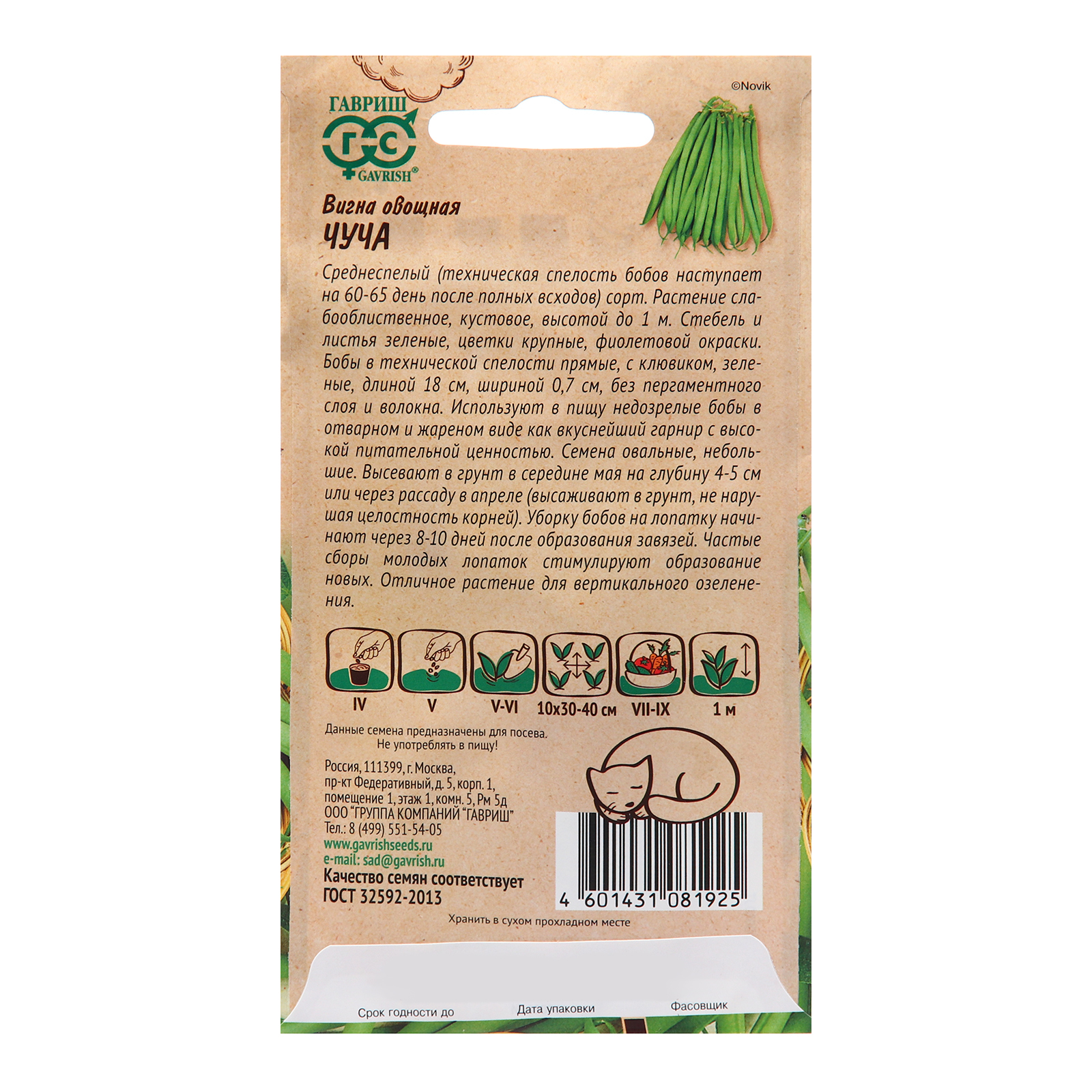 Купить Семена Вигны В Интернет Магазине