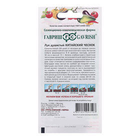 Семена Лук "Душистый Китайский чеснок", ц/п,  0,2 г (комплект 2 шт)