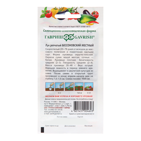 Семена Лук репч. "Бессоновский местный", ц/п,  1,0 г