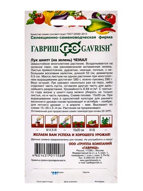 Семена Лук "Чемал", ц/п,  0,5 г