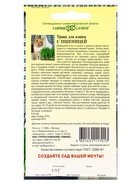 Семена Трава для кошек с пшеницей 10 г (комплект 10 шт) - фото 39100781