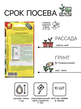 Семена Огурец "Шустренок", F1,