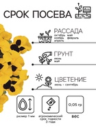 Семена Виола "Матрикс", F1, желтая - фото 33128587