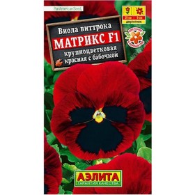 Семена Виола "Матрикс", F1, красная 10181424