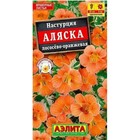 Семена Настурция "Аляска", лососево-оранжевая 10181453 - фото 12082084