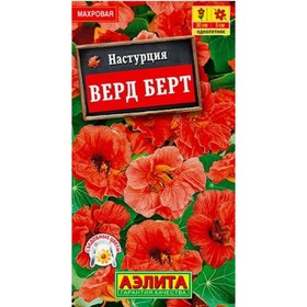 Семена Настурция "Верд Берт" 10181461