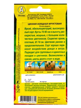 Семена Цинния "Фруктовая"