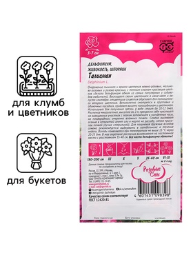 Семена Дельфиниум "Талисман", ц/п,  0,05 г (комплект 2 шт)