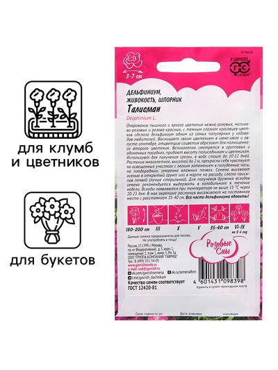 Семена Дельфиниум "Талисман", ц/п,  0,05 г