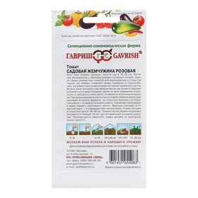 Семена Томат "Садовая жемчужина", розовая 0,05 г