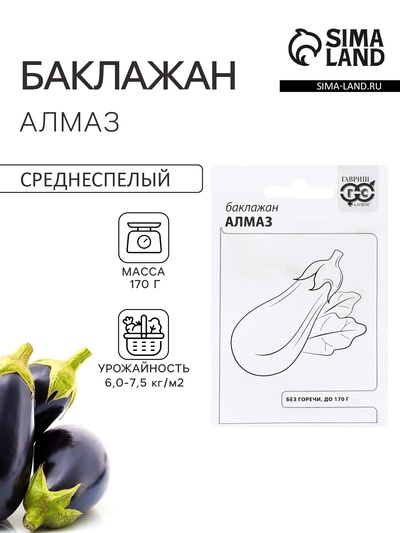 Семена Баклажан «Алмаз», 0.1 г, «Гавриш»