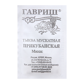 Семена Тыква "Прикубанская", 1,0 г б/п 10184952