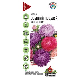 Семена Астра "Осенний поцелуй", 0,1 г б/п 10184958