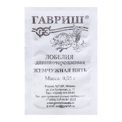 Семена цветов Лобелия длинночерешковая «Жемчужная нить», 0.05 г, «Гавриш»