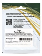 Семена Редис «Ризенбуттер», 25 г 10184984 - фото 16192131
