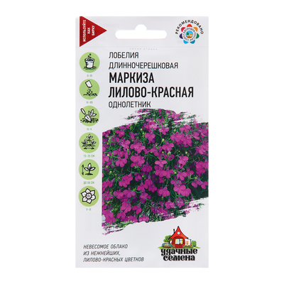 Семена цветов Лобелия длинночерешковая «Маркиза», лилово-красная, 0.01 г, однолетник, «Удачные семена»