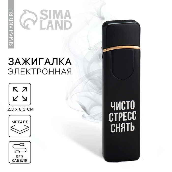 Зажигалка электронная, 2.3×8.3 см - Фото 1