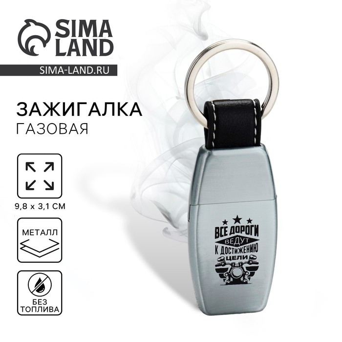 Зажигалка газовая «Все дороги ведут», 9.8×3.1 см - Фото 1