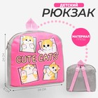 Рюкзак детский для девочки «Котик» - фото 321077263