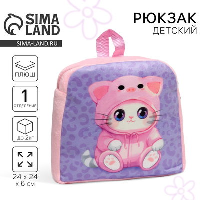 Рюкзак детский для девочки «Котик в костюме»