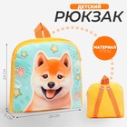 Рюкзак детский для мальчика «Собака» - фото 321077298