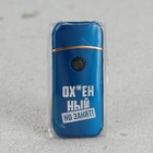 Зажигалка электронная «Занят», 7.2×3.3 см - Фото 6