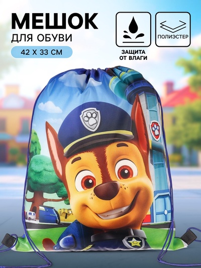 Мешок для обуви 420×330 мм, «Гончик, Щенячий патруль»