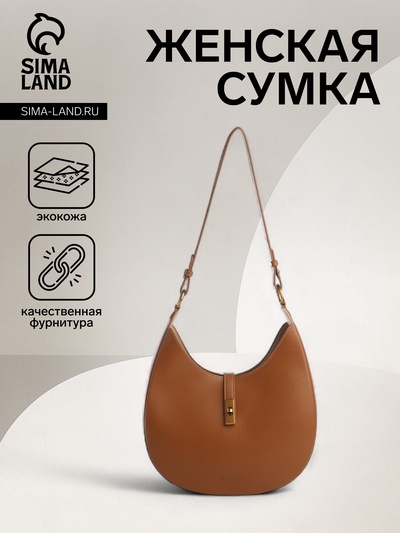 Сумка женская на застёжке TEXTURA, косметичка, средний размер, цвет коричневый