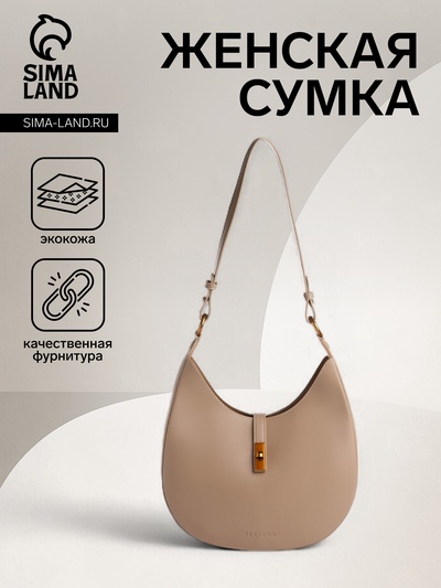 Сумка женская на застёжке TEXTURA, косметичка, средний размер, цвет бежевый