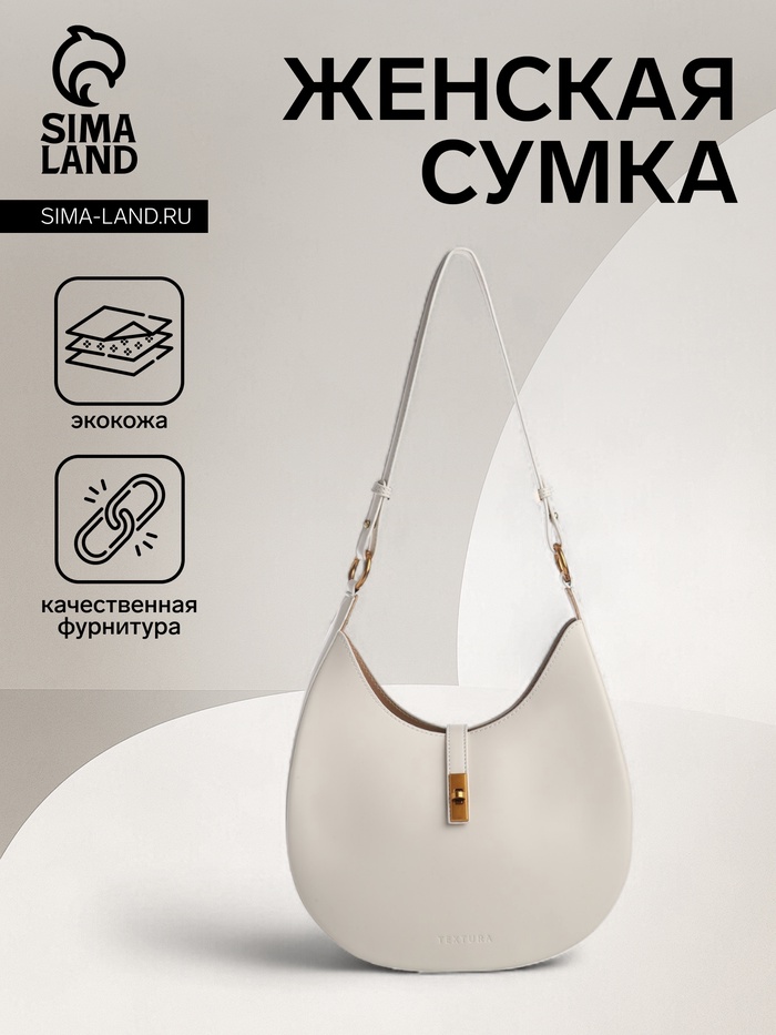Сумка женская багет TEXTURA на молнии, 27×9×23 см, молочная - Фото 1