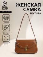 Сумка женская мессенджер TEXTURA на клапане, 23×6×13 см, коричневая - Фото 1