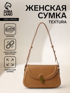 Сумка женская мессенджер TEXTURA на клапане, 23×6×13 см, тёмно-бежевая - Фото 1