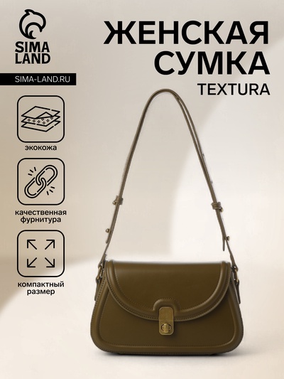 Сумка женская мессенджер TEXTURA на клапане, 23×6×13 см, хаки