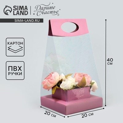 Коробка подарочная складная переноска для цветов, упаковка, «Лаванда», 20 x 20 x 4 см
