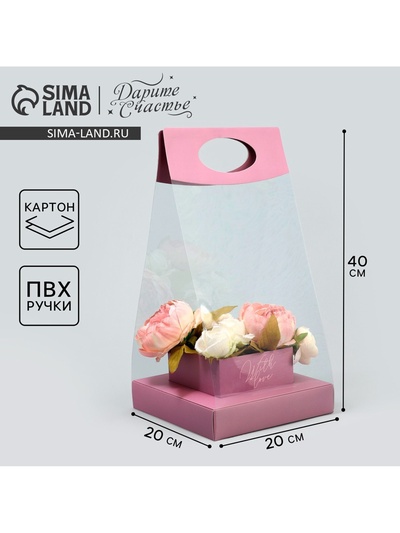 Коробка подарочная складная переноска для цветов, упаковка, «Лаванда», 20 x 20 x 4 см