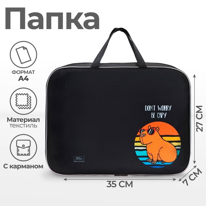 Папка для труда, А4, текстильная, 35×27×7 см, Be capy - Фото 1