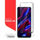 Защитное стекло Miuko для Xiaomi POCO X5 5G, Full Screen, полный клей - фото 51530615