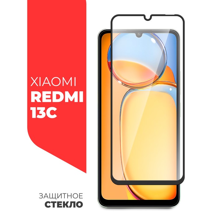 Защитное стекло Miuko для Xiaomi Redmi 13C, Full Screen, полный клей - Фото 1
