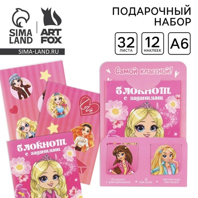 Подарочный набор блокнот А6, 32 листа, наклейки, магнитные закладки «Самой классной»