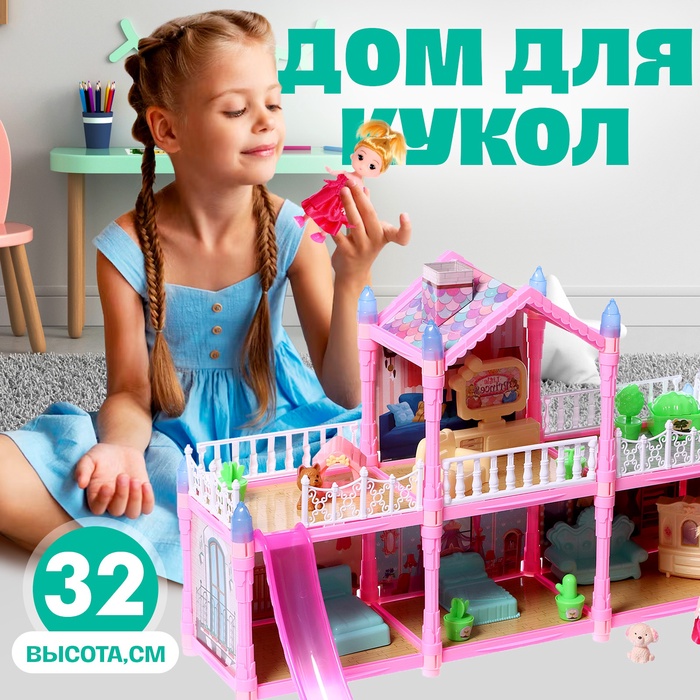 Кукольный домик «Сказочная жизнь на вилле» с куклой, питомцами и аксессуарами, светится в темноте - Фото 1