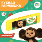 Губная гармошка,10 см, цвет МИКС, Чебурашка 9935056 - фото 11957813