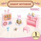 Набор игровой «Зайчики: мебель для питомцев», МИКС - фото 296971600