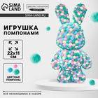 Игрушка помпонами «Зайка», разноцветный - Фото 1