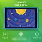 Планшет Digma Kids 8260C T310 (1.8) 4C RAM4Gb ROM64Gb 8" IPS 1280x800 3G 4G Android 12 сини   103388 - Фото 2
