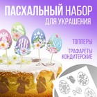 Топпер для украшения кулича на Пасху «ХВ», 5 шт., кондитерский трафарет - Фото 1