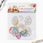 Топпер для украшения кулича на Пасху «ХВ», 5 шт., кондитерский трафарет - Фото 5