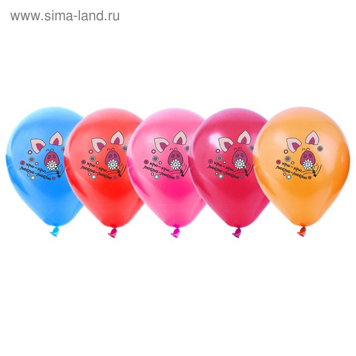 Шар воздушный "Хрю-хрю, люблю-люблю", 12", набор 5 шт. - Фото 1