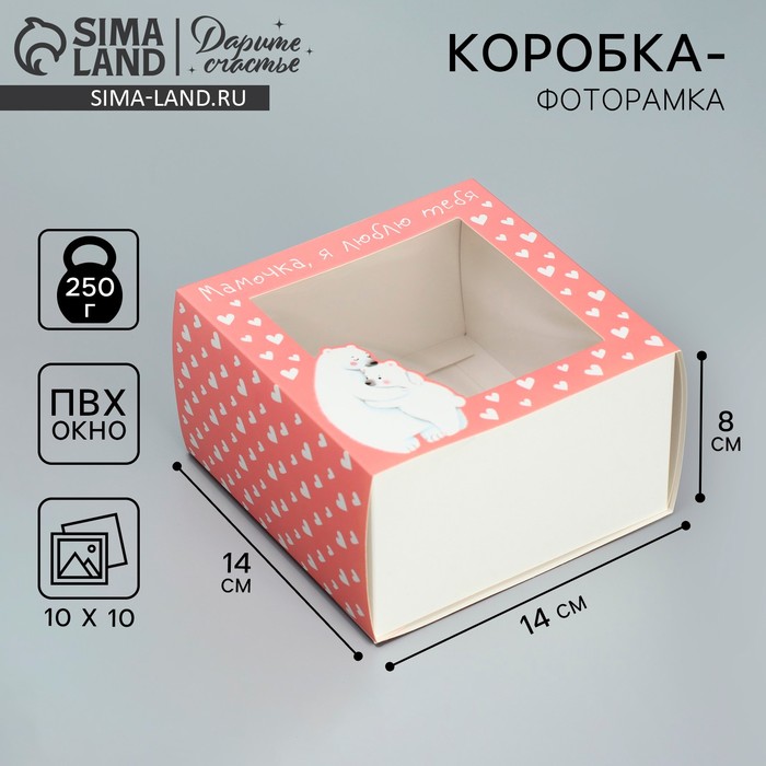 

Коробка-фоторамка подарочная складная, упаковка, «Любимой маме», 14 х 14 х 8 см