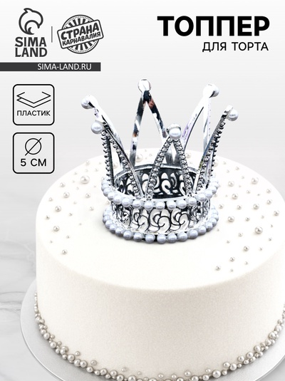 Топпер для торта «Корона принцессы», серебряный